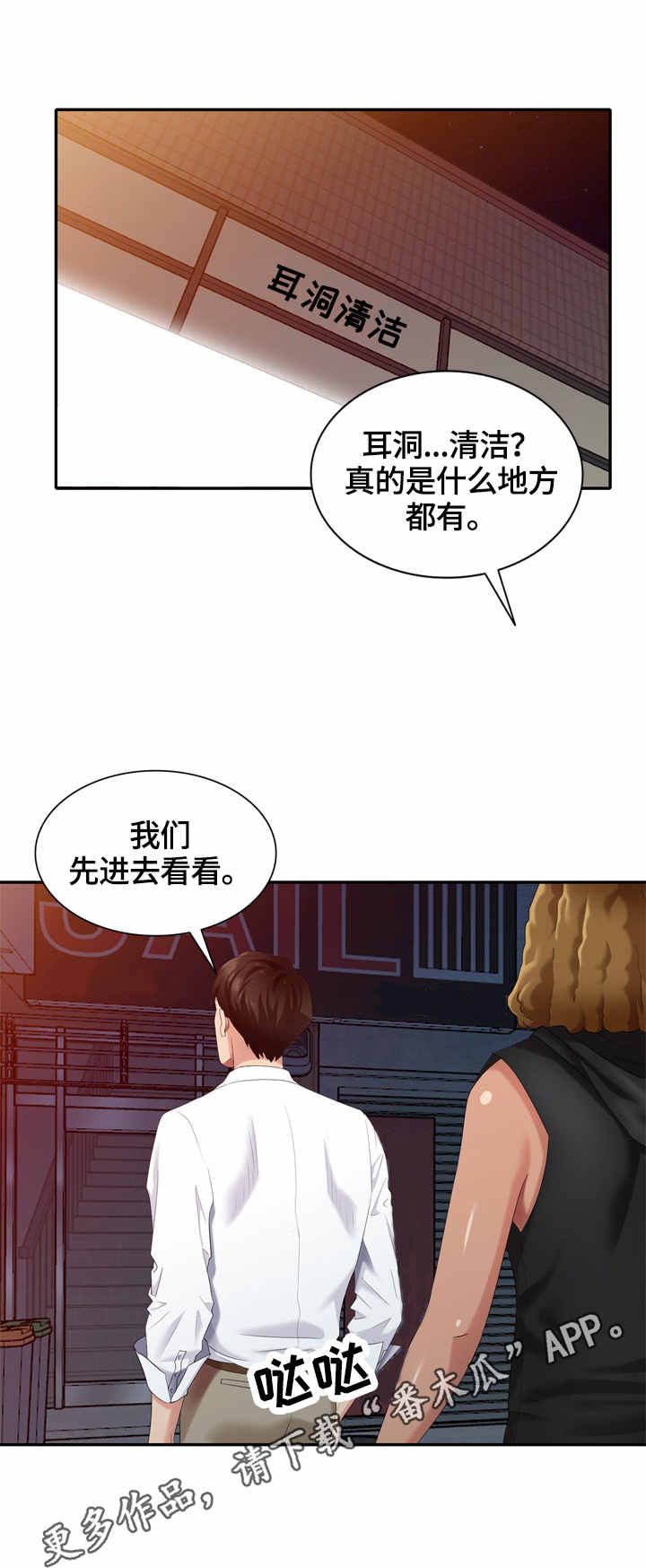 《潜入者》漫画最新章节第44章耳洞清理免费下拉式在线观看章节第【12】张图片