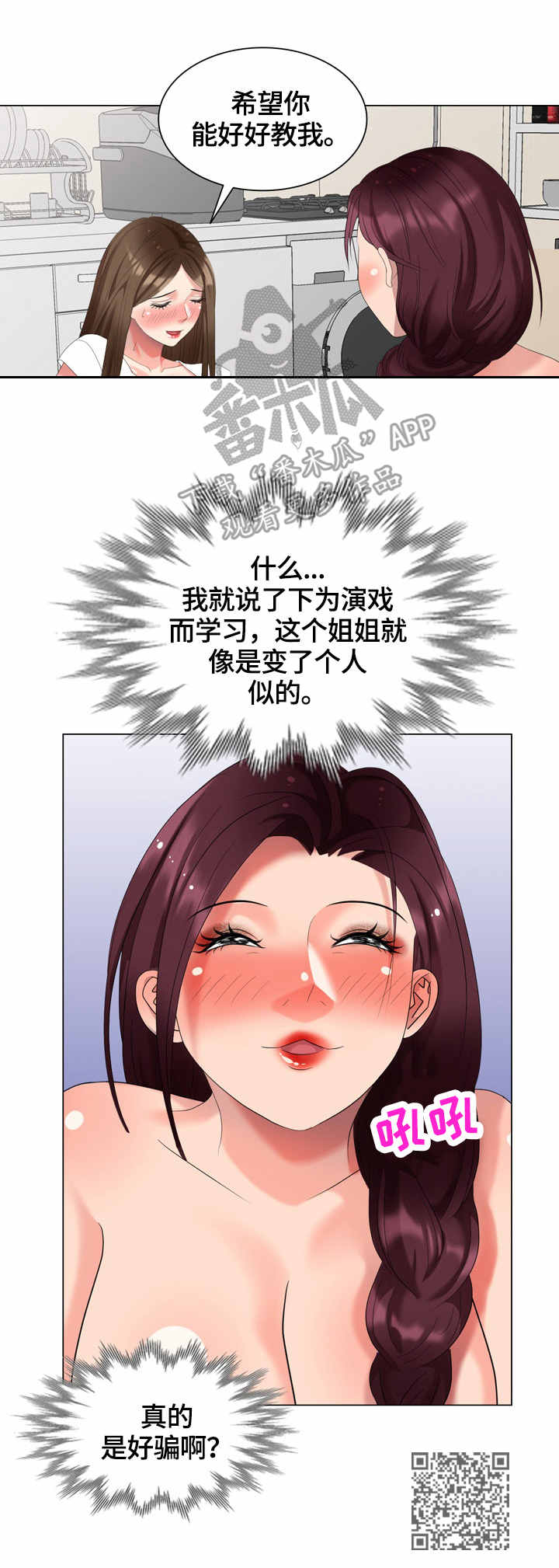 《潜入者》漫画最新章节第50章好骗免费下拉式在线观看章节第【1】张图片