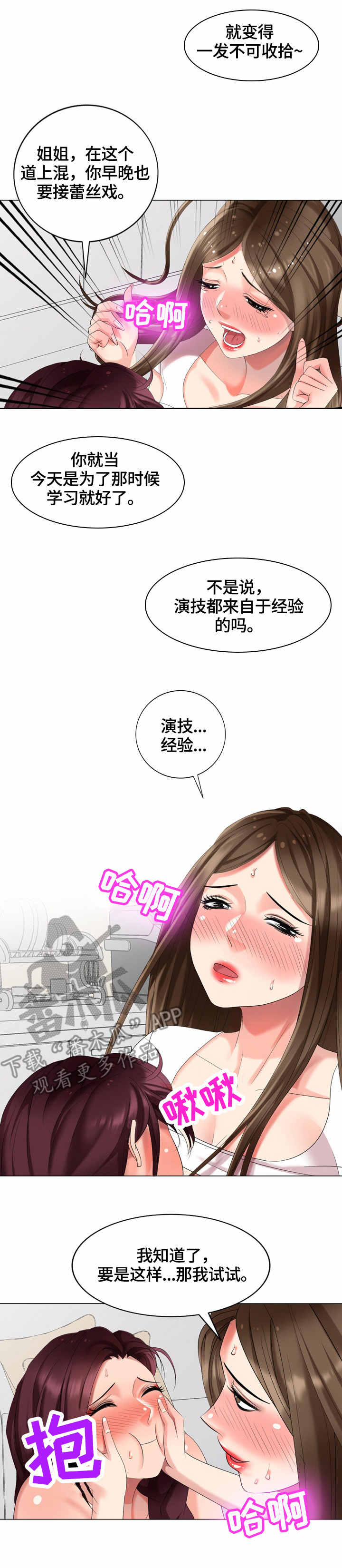 《潜入者》漫画最新章节第50章好骗免费下拉式在线观看章节第【2】张图片