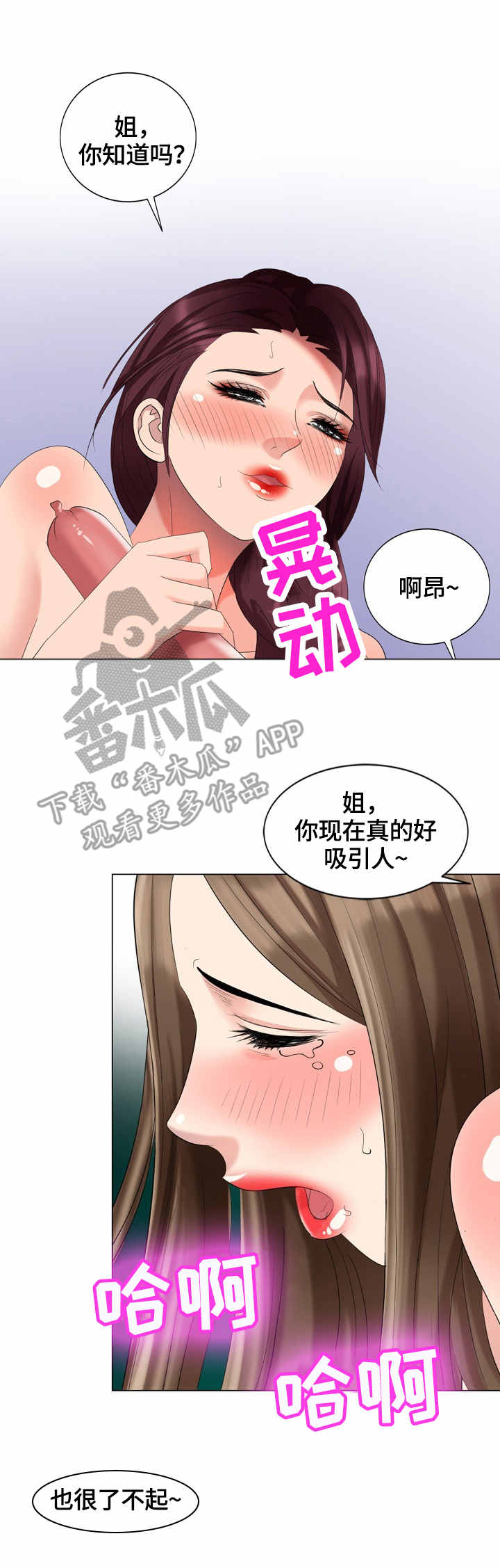 《潜入者》漫画最新章节第51章工具免费下拉式在线观看章节第【9】张图片