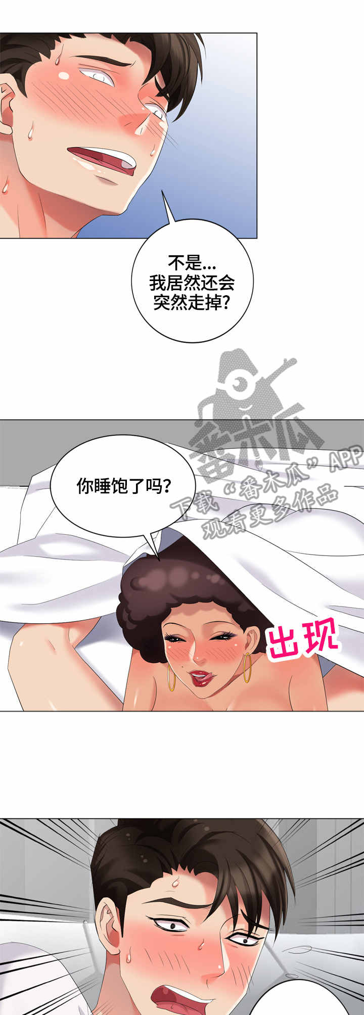 《潜入者》漫画最新章节第52章早餐免费下拉式在线观看章节第【12】张图片