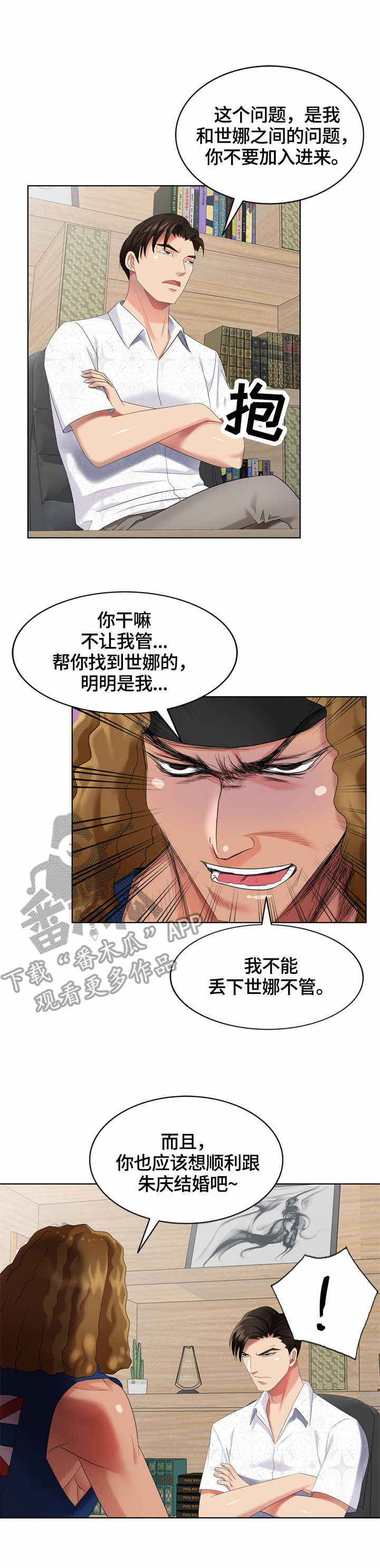 《潜入者》漫画最新章节第59章找到了免费下拉式在线观看章节第【6】张图片