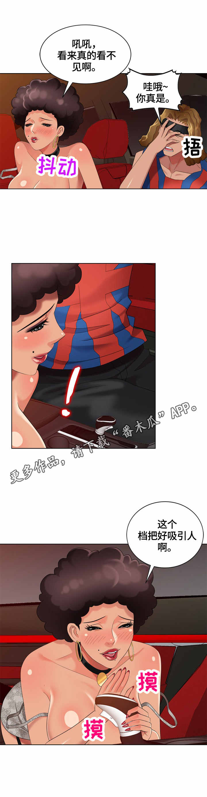 《潜入者》漫画最新章节第60章被占了免费下拉式在线观看章节第【10】张图片