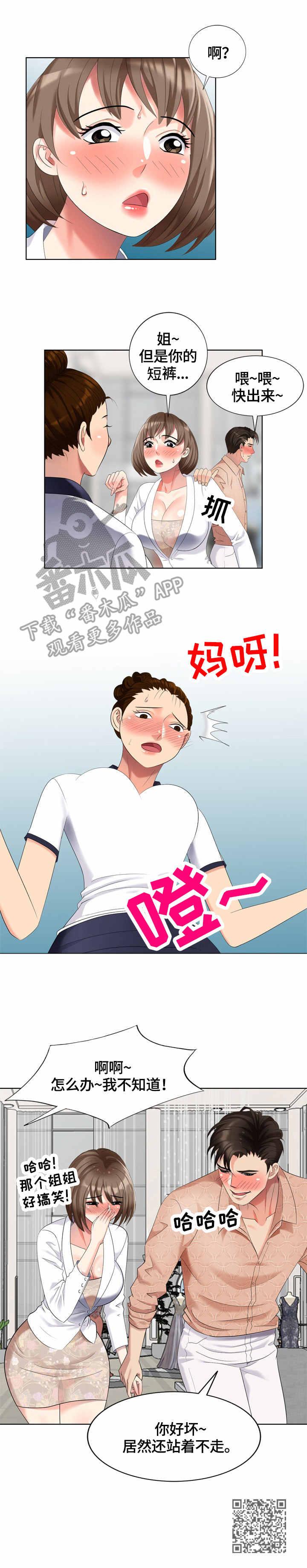 《潜入者》漫画最新章节第62章试衣服免费下拉式在线观看章节第【1】张图片