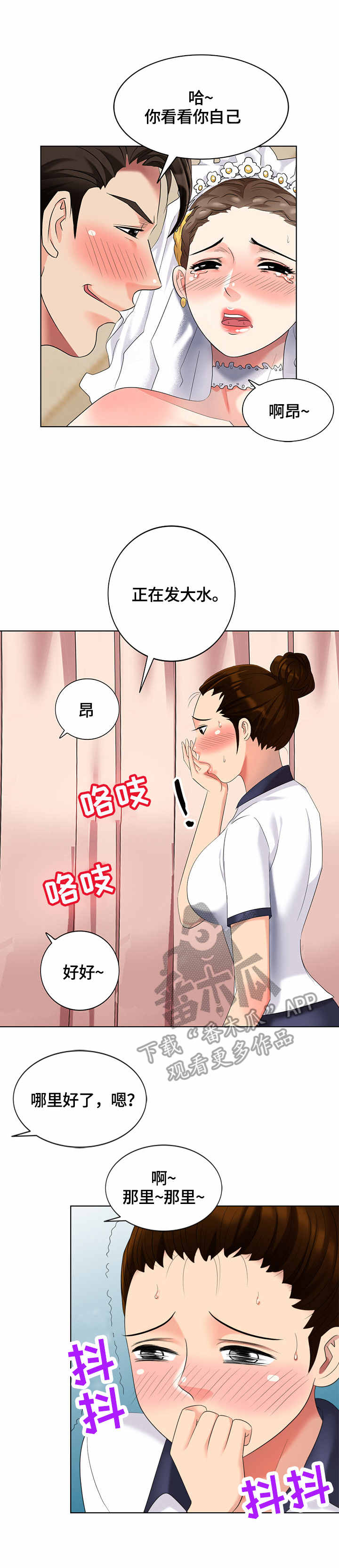 《潜入者》漫画最新章节第62章试衣服免费下拉式在线观看章节第【14】张图片