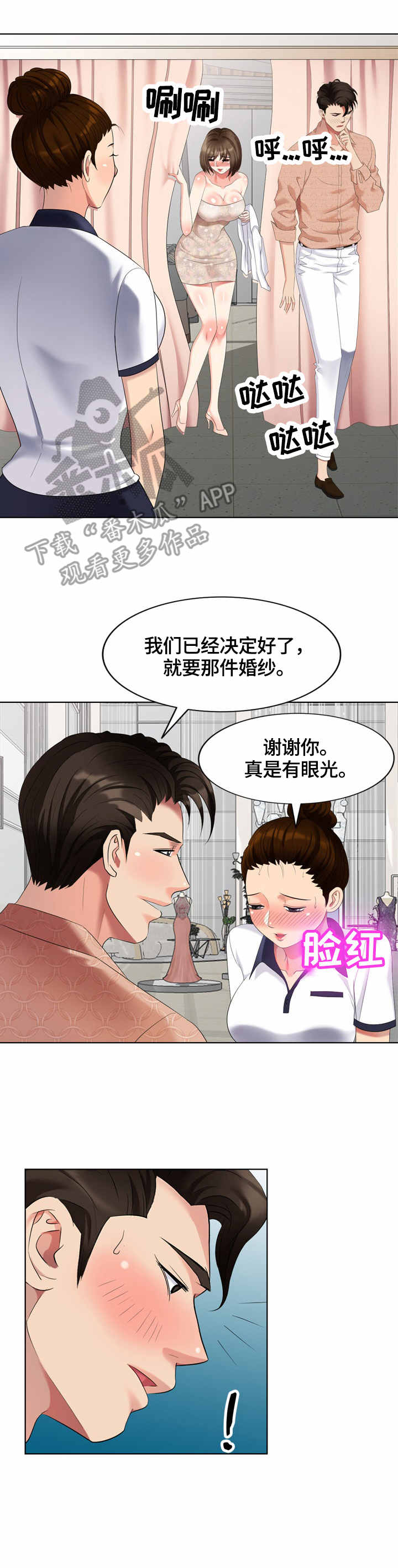 《潜入者》漫画最新章节第62章试衣服免费下拉式在线观看章节第【3】张图片