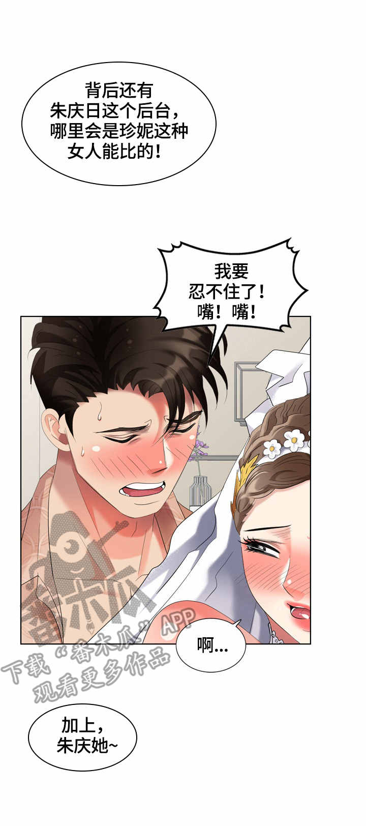 《潜入者》漫画最新章节第62章试衣服免费下拉式在线观看章节第【5】张图片