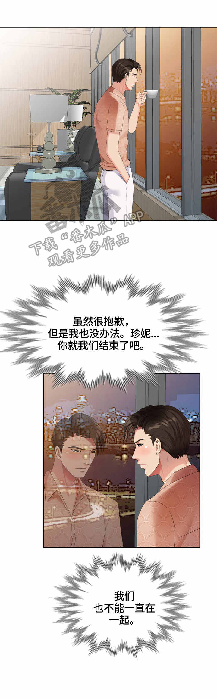 《潜入者》漫画最新章节第63章混蛋免费下拉式在线观看章节第【11】张图片