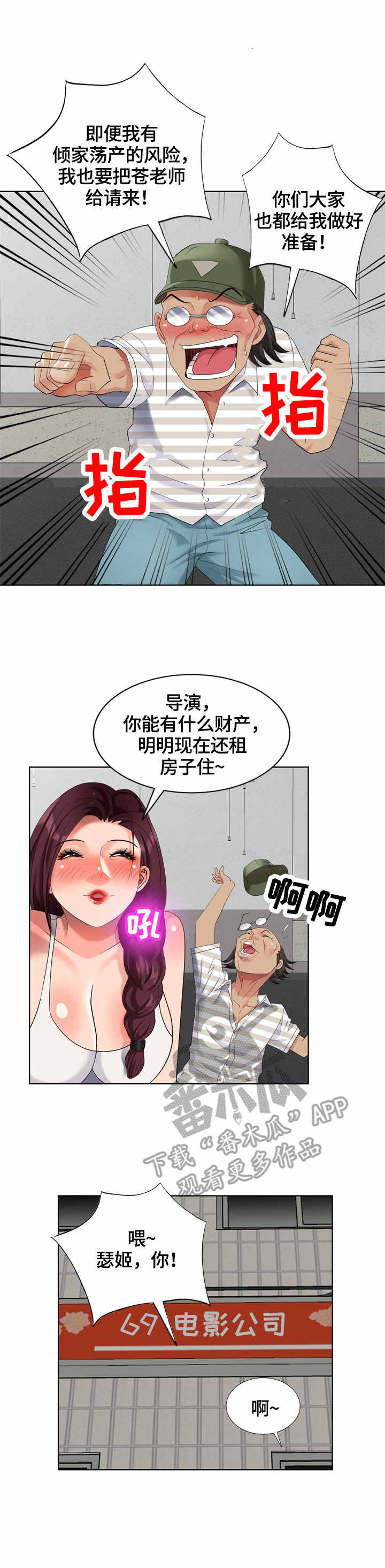 《潜入者》漫画最新章节第63章混蛋免费下拉式在线观看章节第【2】张图片