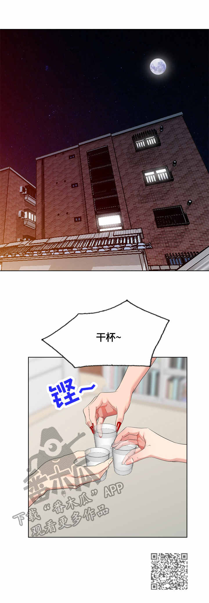 《潜入者》漫画最新章节第63章混蛋免费下拉式在线观看章节第【1】张图片