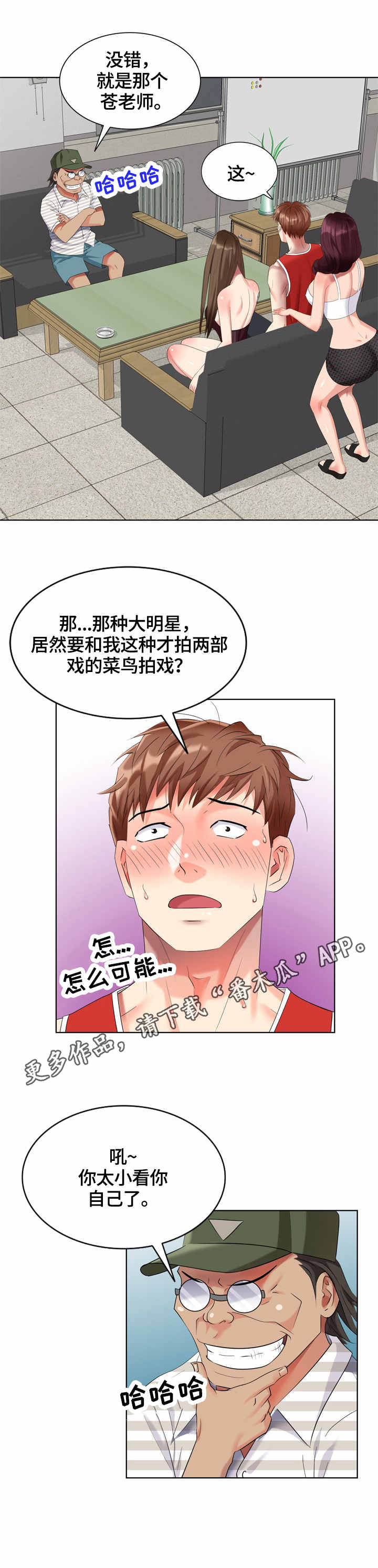 《潜入者》漫画最新章节第63章混蛋免费下拉式在线观看章节第【4】张图片