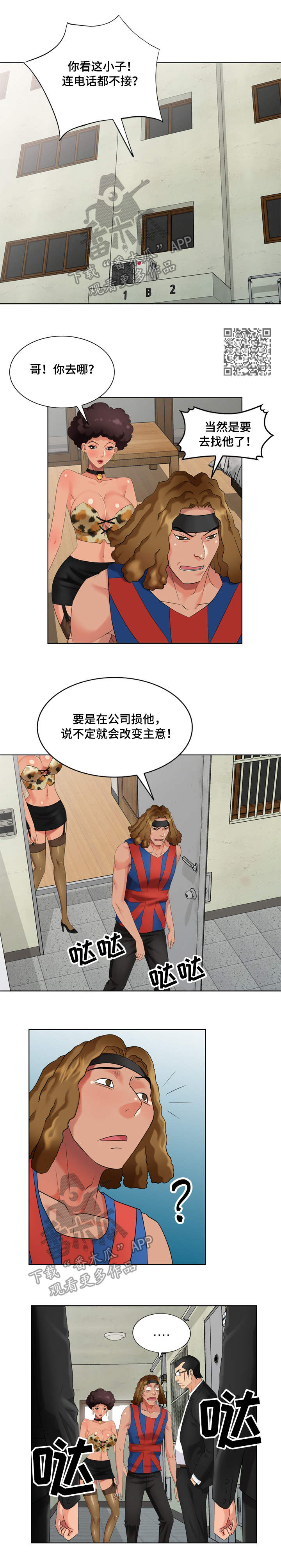 《潜入者》漫画最新章节第64章日本女人免费下拉式在线观看章节第【4】张图片