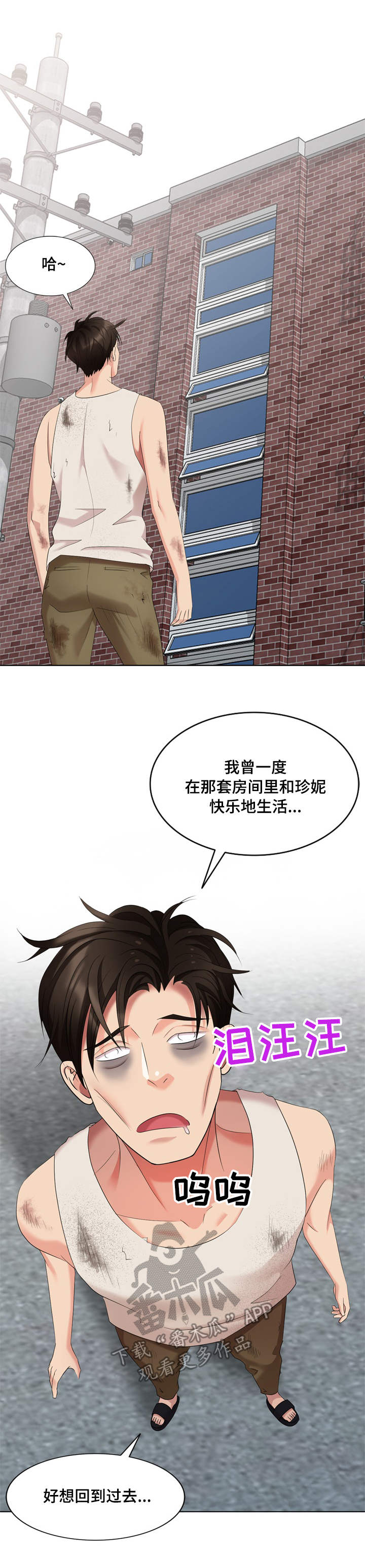 《潜入者》漫画最新章节第66章最终章免费下拉式在线观看章节第【2】张图片