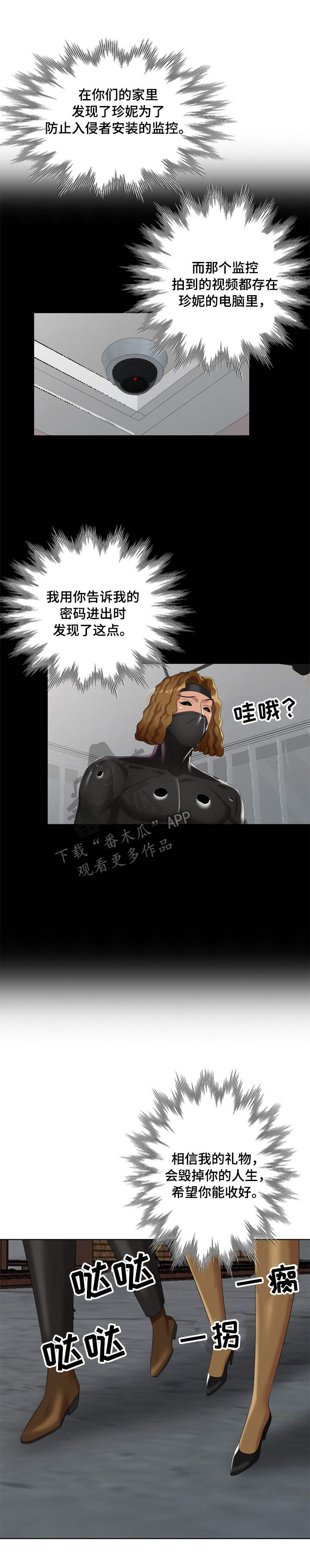 《潜入者》漫画最新章节第66章最终章免费下拉式在线观看章节第【16】张图片