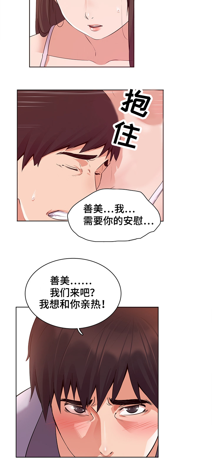 《独特嗜好》漫画最新章节第1章安慰免费下拉式在线观看章节第【1】张图片