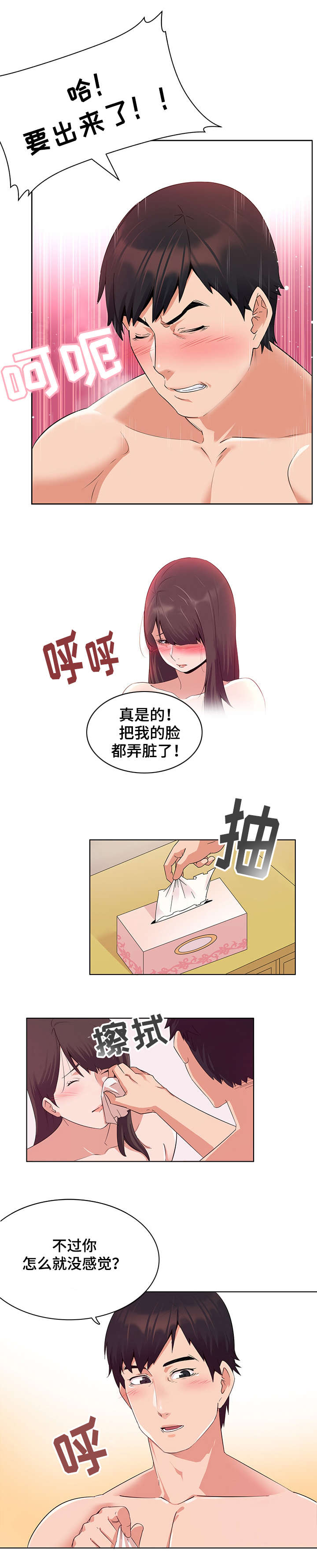 《独特嗜好》漫画最新章节第1章安慰免费下拉式在线观看章节第【7】张图片