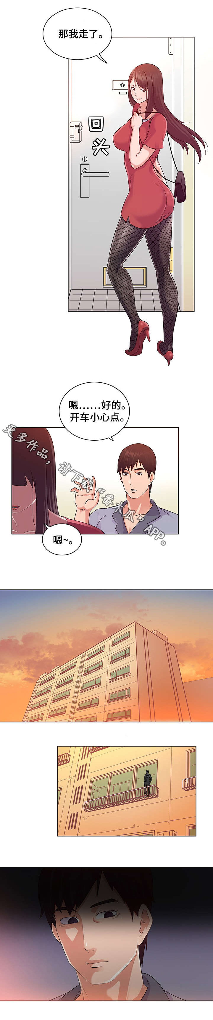 《独特嗜好》漫画最新章节第3章跟踪免费下拉式在线观看章节第【7】张图片