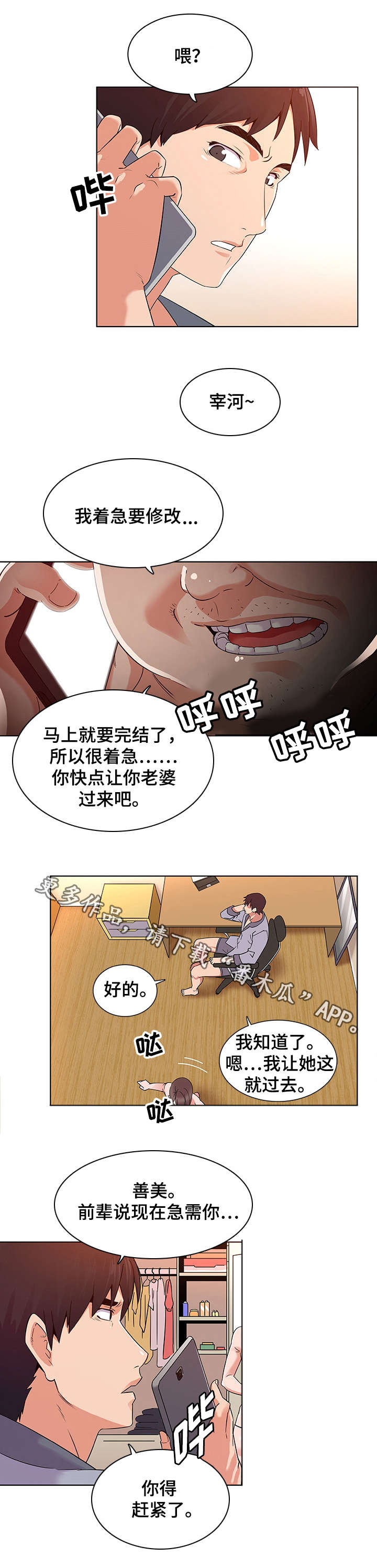 《独特嗜好》漫画最新章节第3章跟踪免费下拉式在线观看章节第【10】张图片