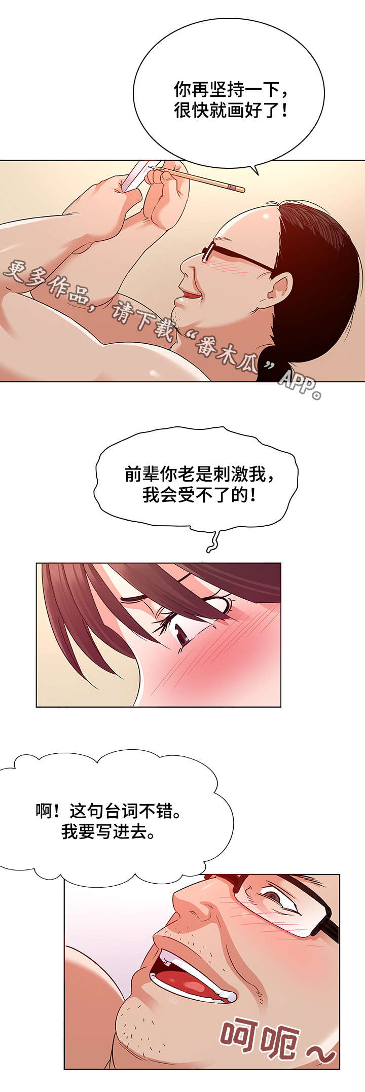 《独特嗜好》漫画最新章节第5章灵感免费下拉式在线观看章节第【2】张图片