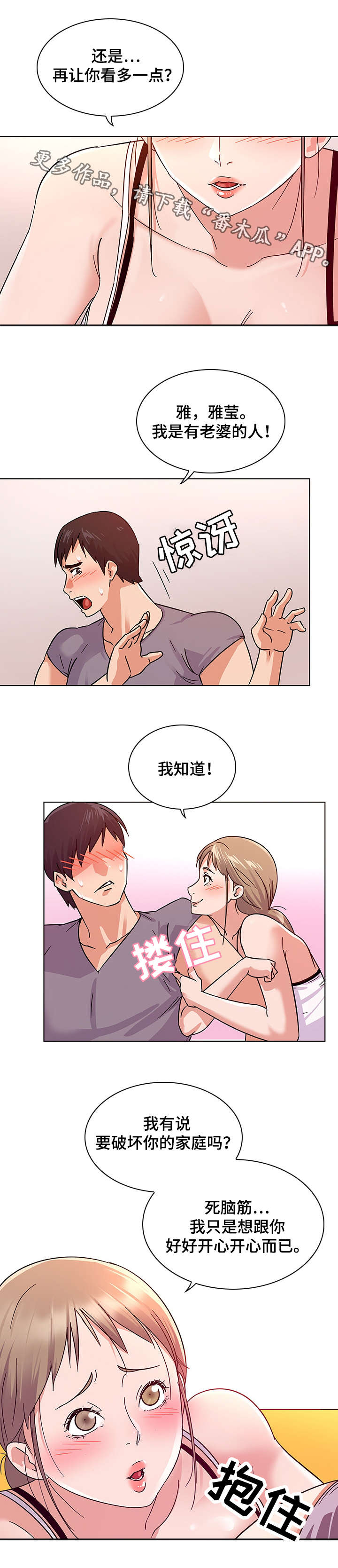 《独特嗜好》漫画最新章节第9章诱惑免费下拉式在线观看章节第【5】张图片