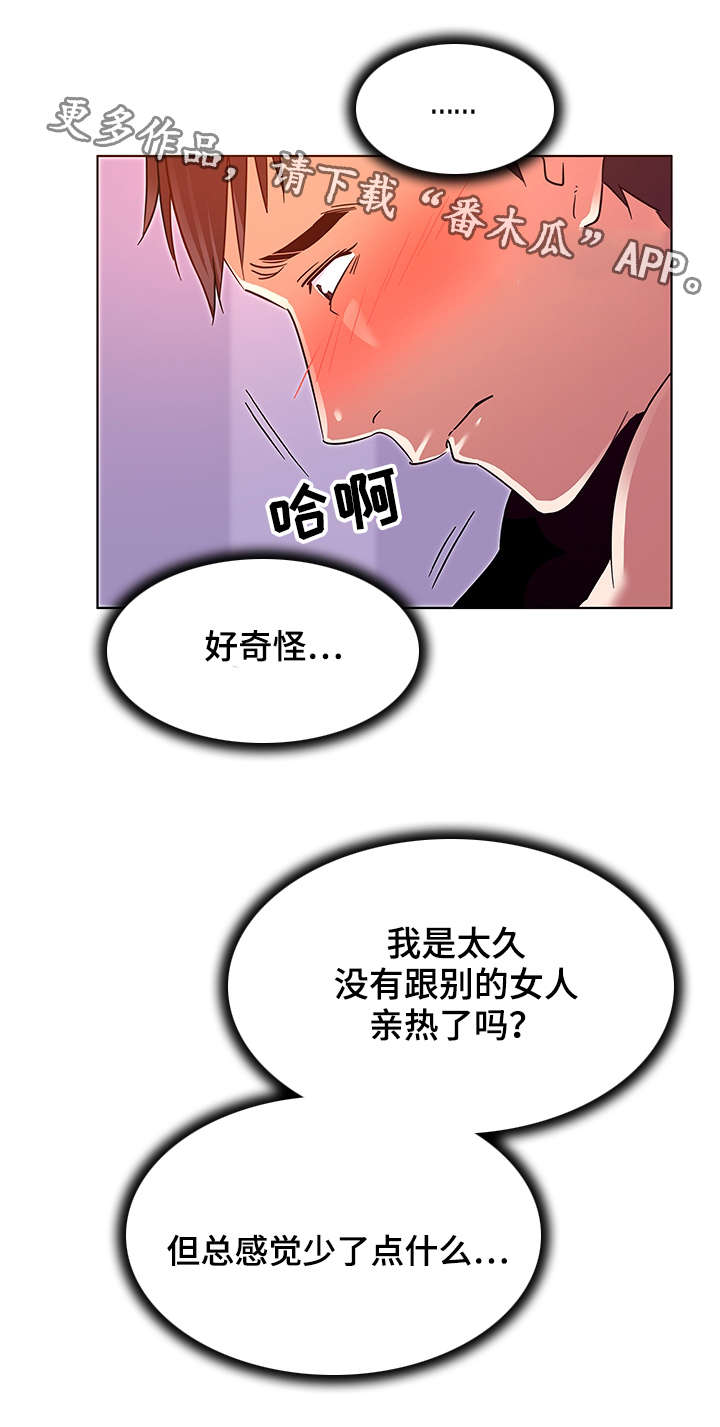 《独特嗜好》漫画最新章节第10章缺少免费下拉式在线观看章节第【2】张图片