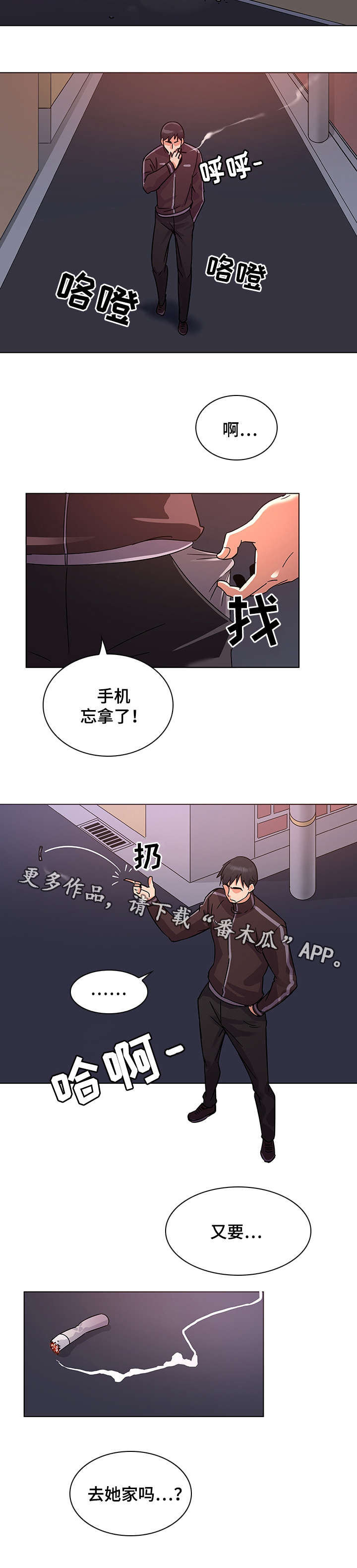 《独特嗜好》漫画最新章节第11章偷窥癖免费下拉式在线观看章节第【3】张图片