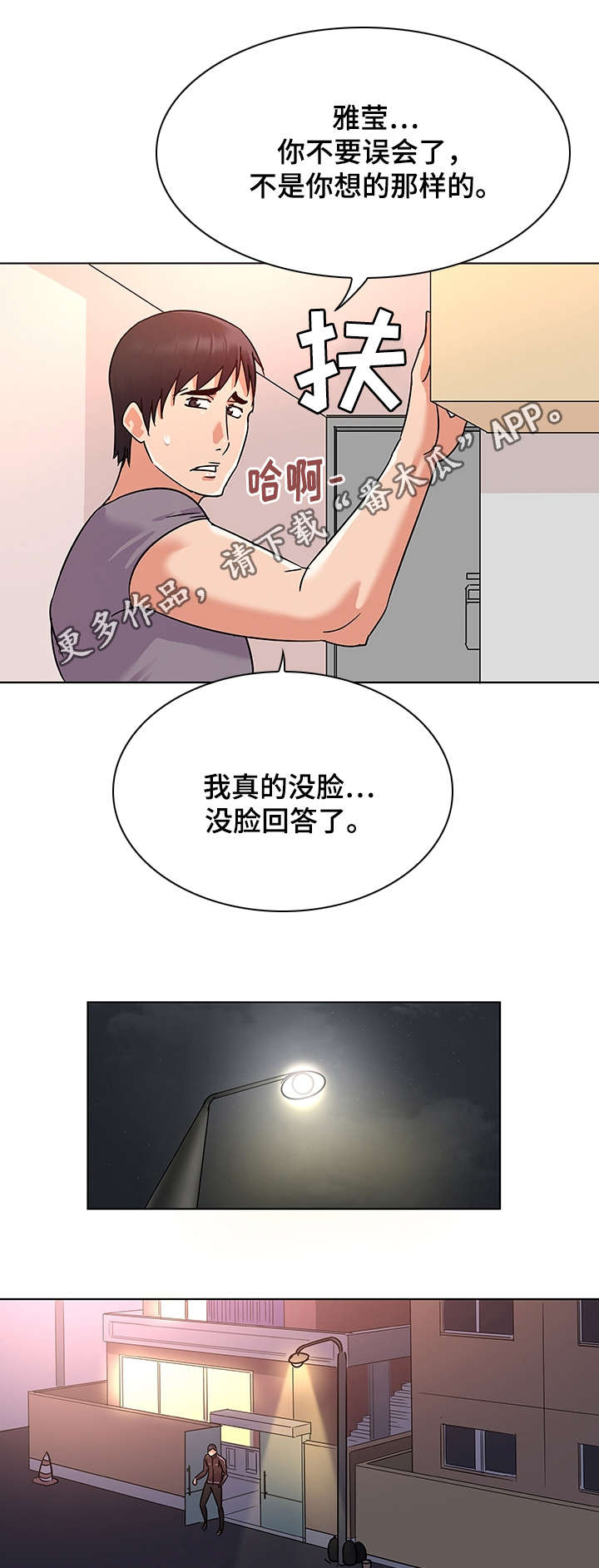 《独特嗜好》漫画最新章节第11章偷窥癖免费下拉式在线观看章节第【4】张图片