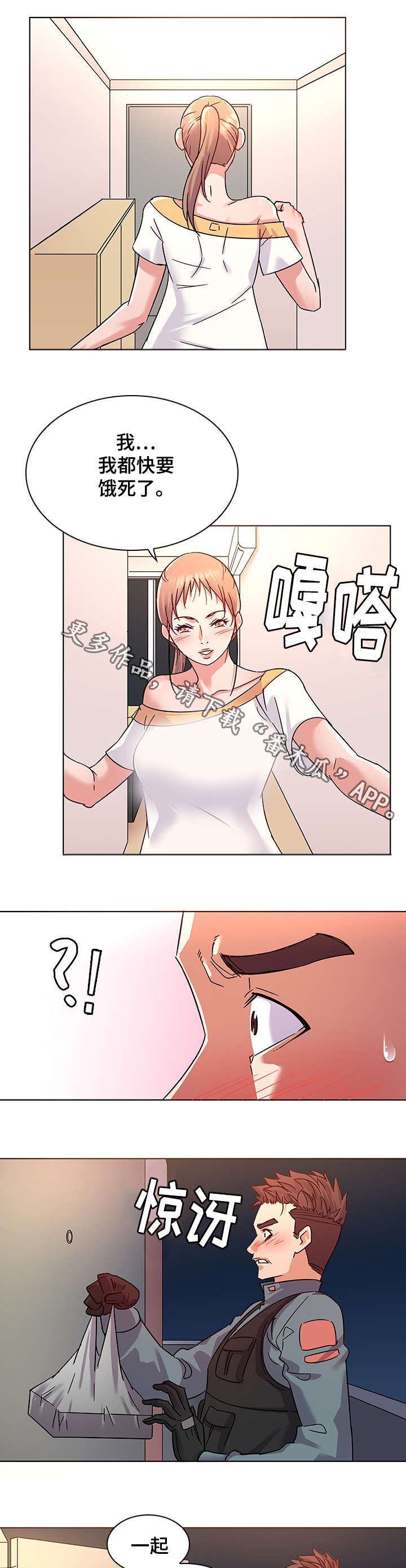 《独特嗜好》漫画最新章节第12章叫外卖免费下拉式在线观看章节第【4】张图片