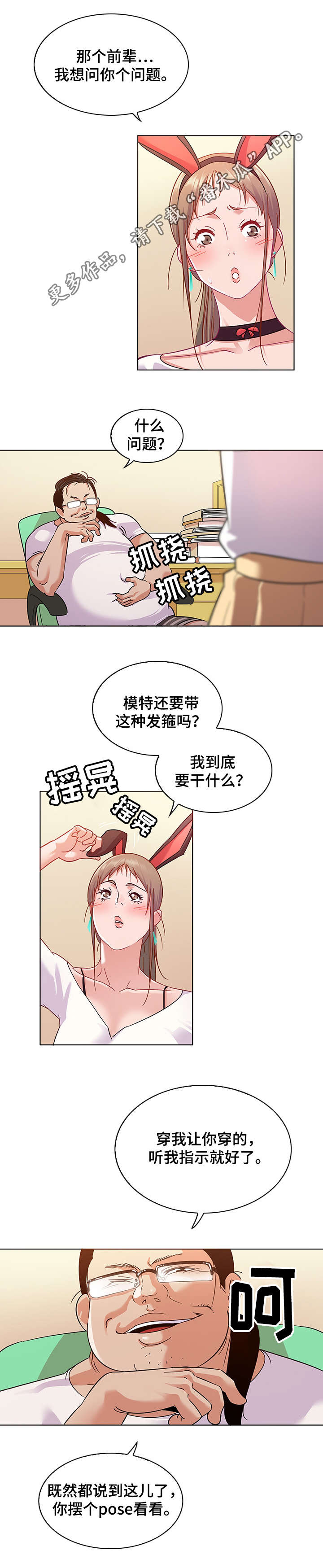 《独特嗜好》漫画最新章节第15章指示免费下拉式在线观看章节第【1】张图片