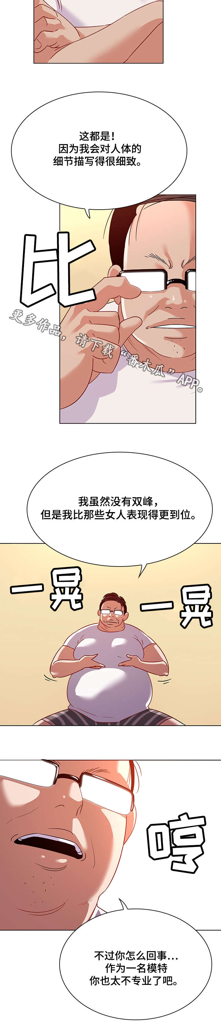 《独特嗜好》漫画最新章节第20章自尊心免费下拉式在线观看章节第【7】张图片