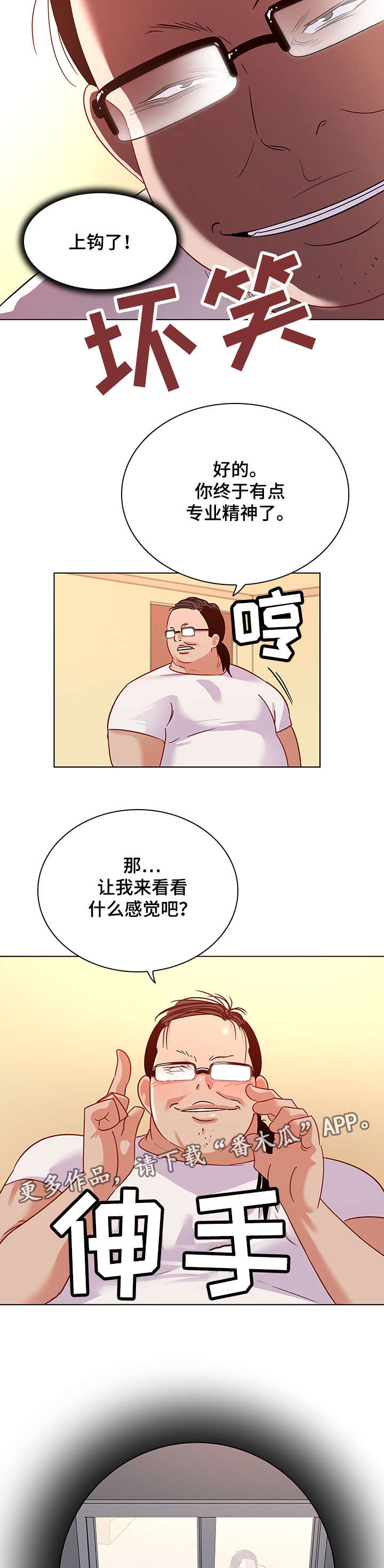 《独特嗜好》漫画最新章节第20章自尊心免费下拉式在线观看章节第【5】张图片