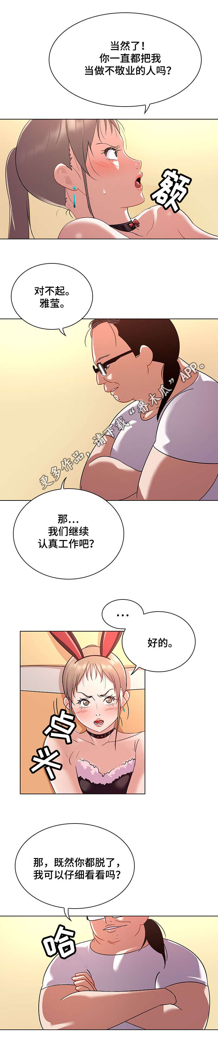 《独特嗜好》漫画最新章节第22章敬业免费下拉式在线观看章节第【5】张图片