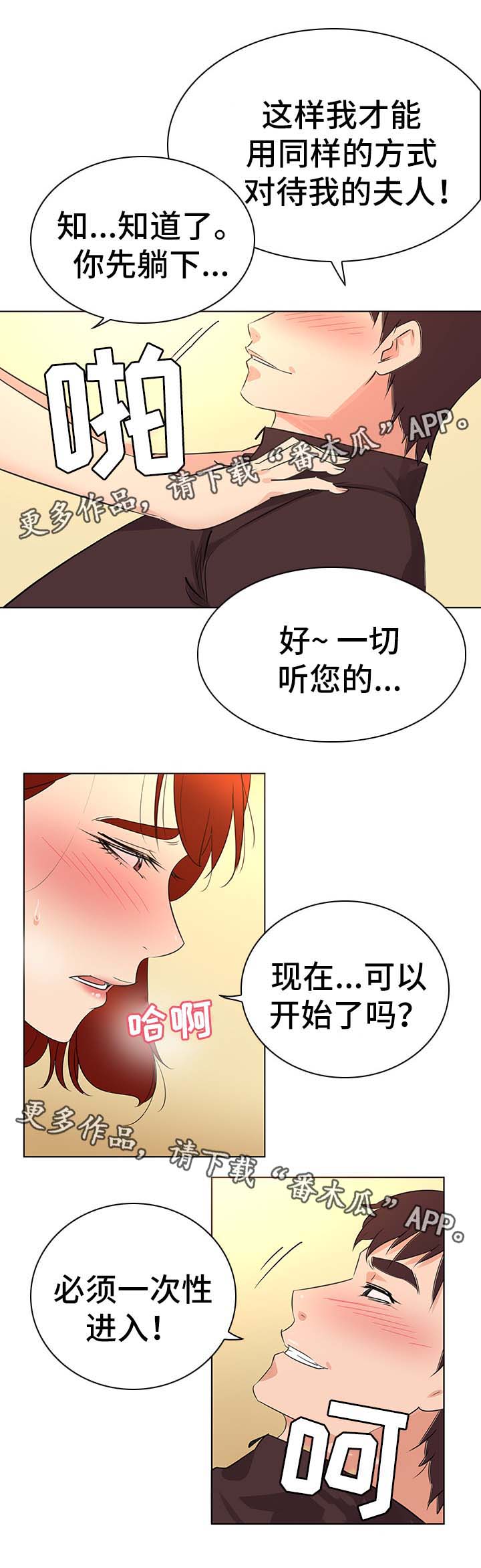 《独特嗜好》漫画最新章节第28章主动免费下拉式在线观看章节第【2】张图片