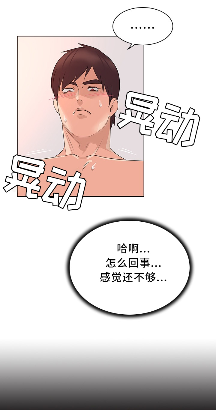 《独特嗜好》漫画最新章节第30章秘密免费下拉式在线观看章节第【5】张图片