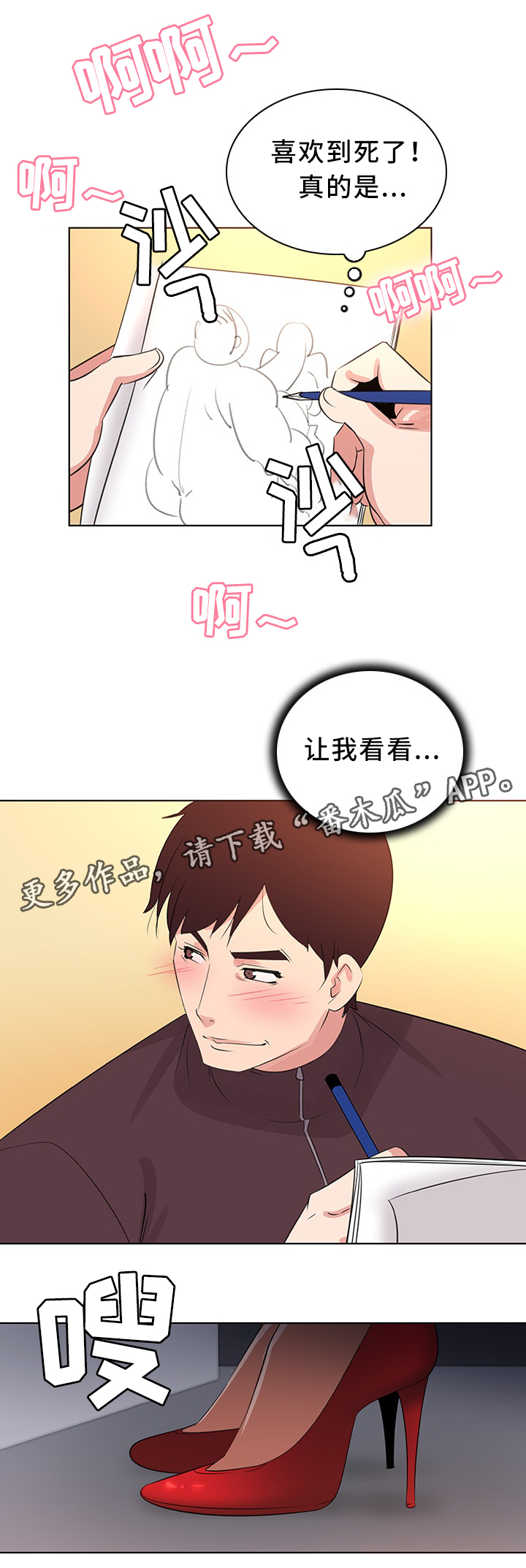 《独特嗜好》漫画最新章节第32章画家免费下拉式在线观看章节第【4】张图片