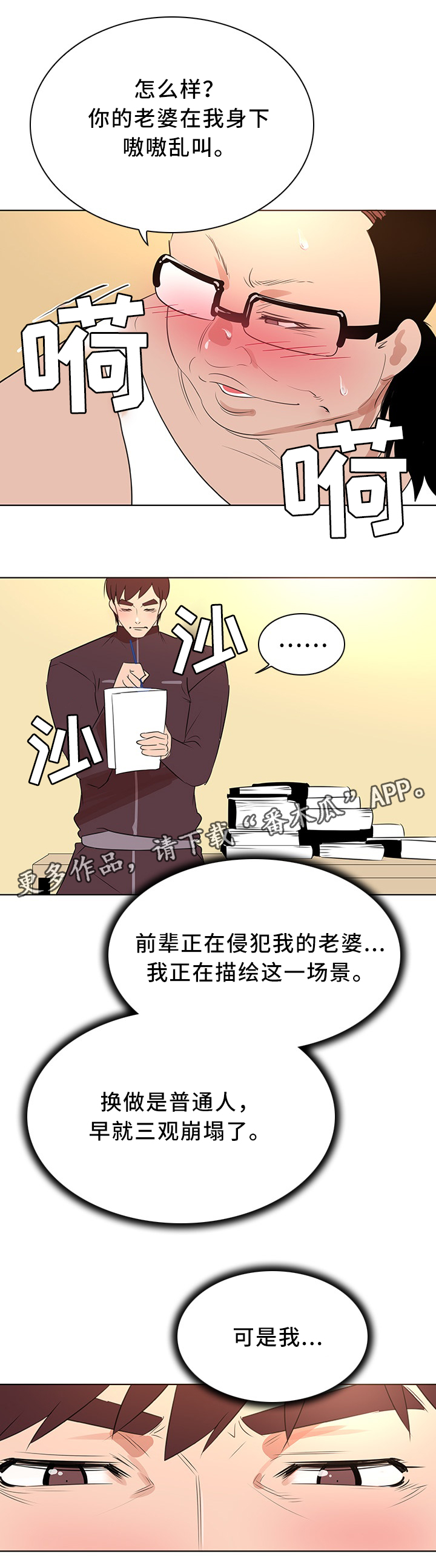 《独特嗜好》漫画最新章节第33章无动于衷免费下拉式在线观看章节第【6】张图片