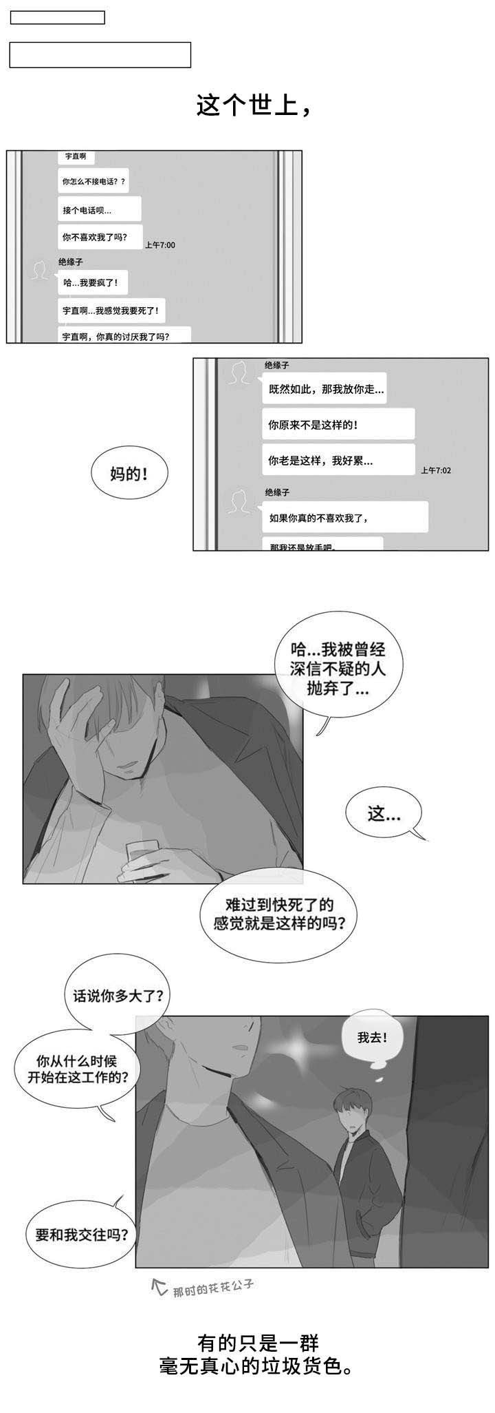 《童年报复》漫画最新章节第2章上钩免费下拉式在线观看章节第【8】张图片