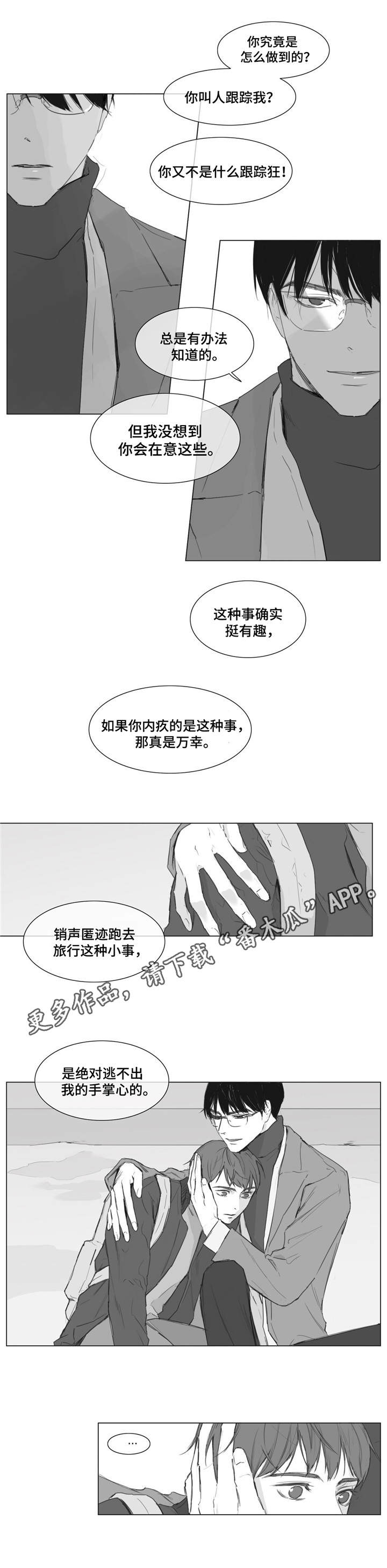 《童年报复》漫画最新章节第5章找到你了免费下拉式在线观看章节第【3】张图片