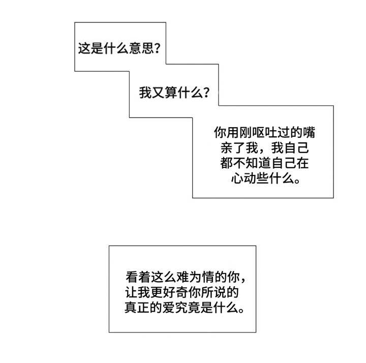 《童年报复》漫画最新章节第10章期待免费下拉式在线观看章节第【1】张图片