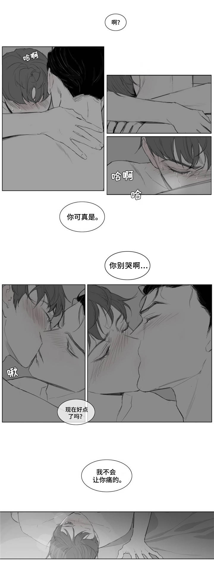 《童年报复》漫画最新章节第11章只能是我免费下拉式在线观看章节第【2】张图片