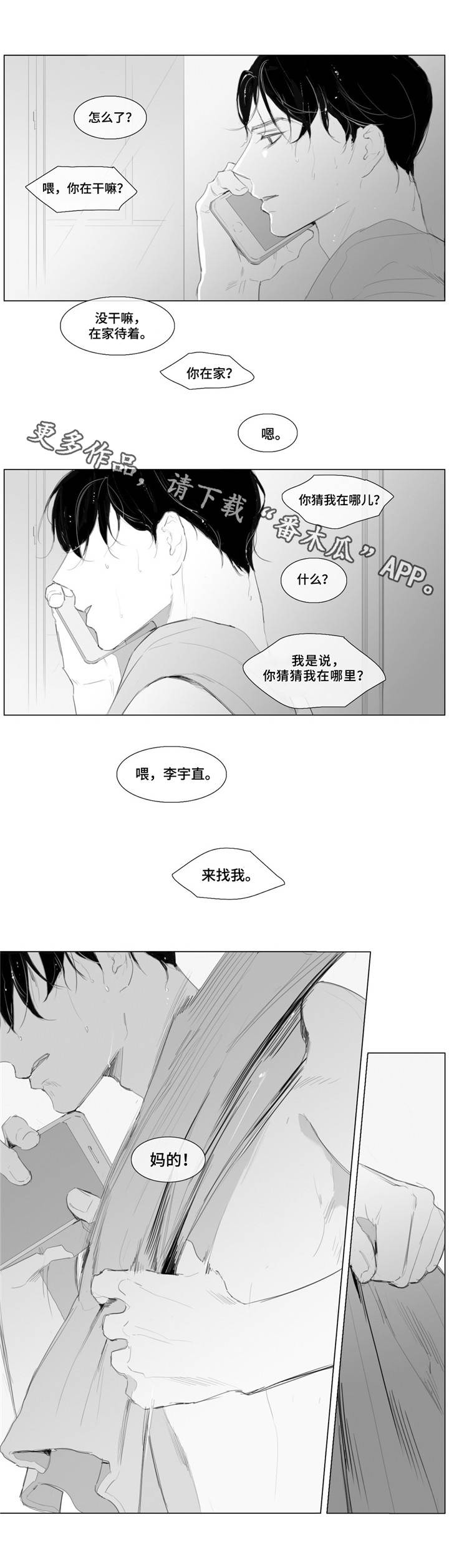 《童年报复》漫画最新章节第12章倾诉免费下拉式在线观看章节第【6】张图片