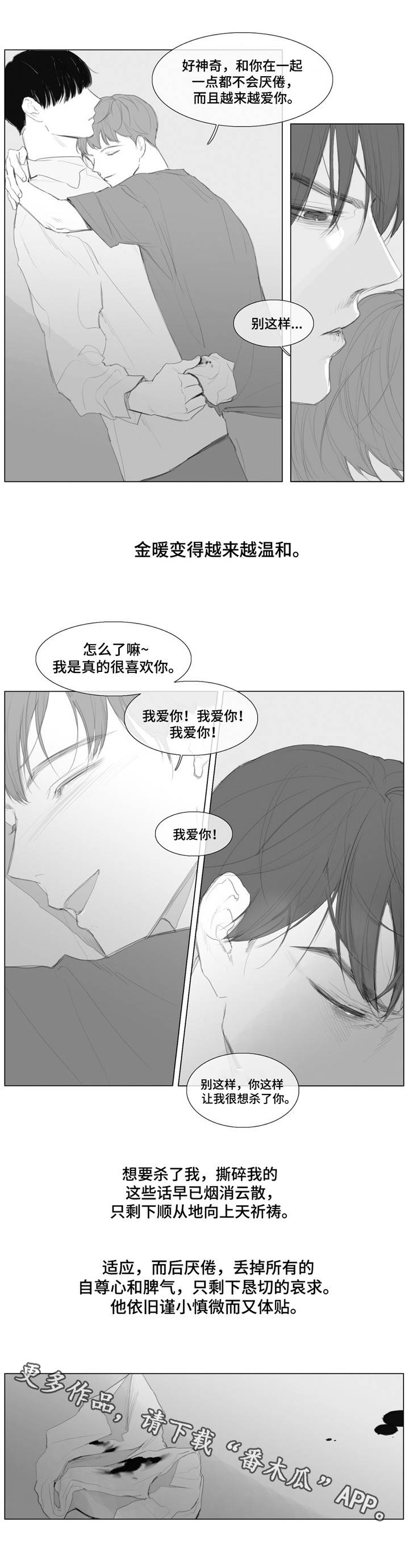 《童年报复》漫画最新章节第13章体贴免费下拉式在线观看章节第【2】张图片