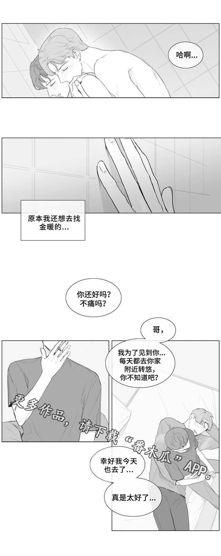 《童年报复》漫画最新章节第16章你哭了？免费下拉式在线观看章节第【10】张图片