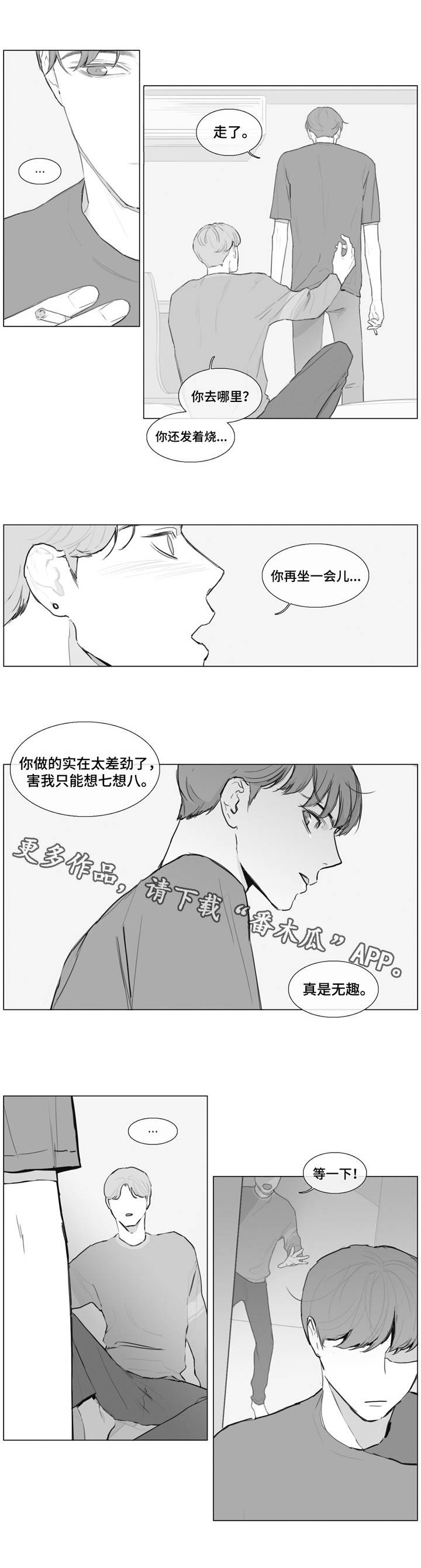 《童年报复》漫画最新章节第16章你哭了？免费下拉式在线观看章节第【8】张图片