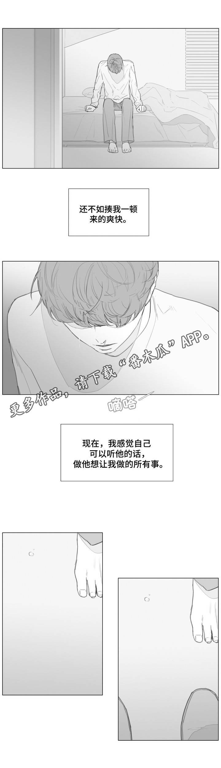 《童年报复》漫画最新章节第17章哄你入睡免费下拉式在线观看章节第【11】张图片