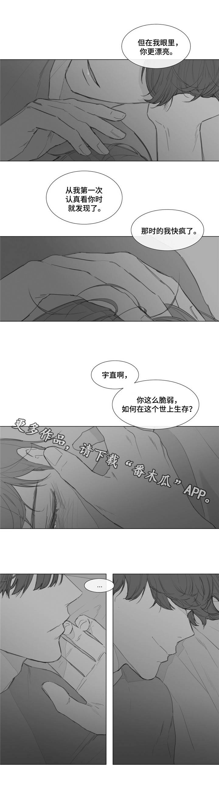 《童年报复》漫画最新章节第17章哄你入睡免费下拉式在线观看章节第【4】张图片