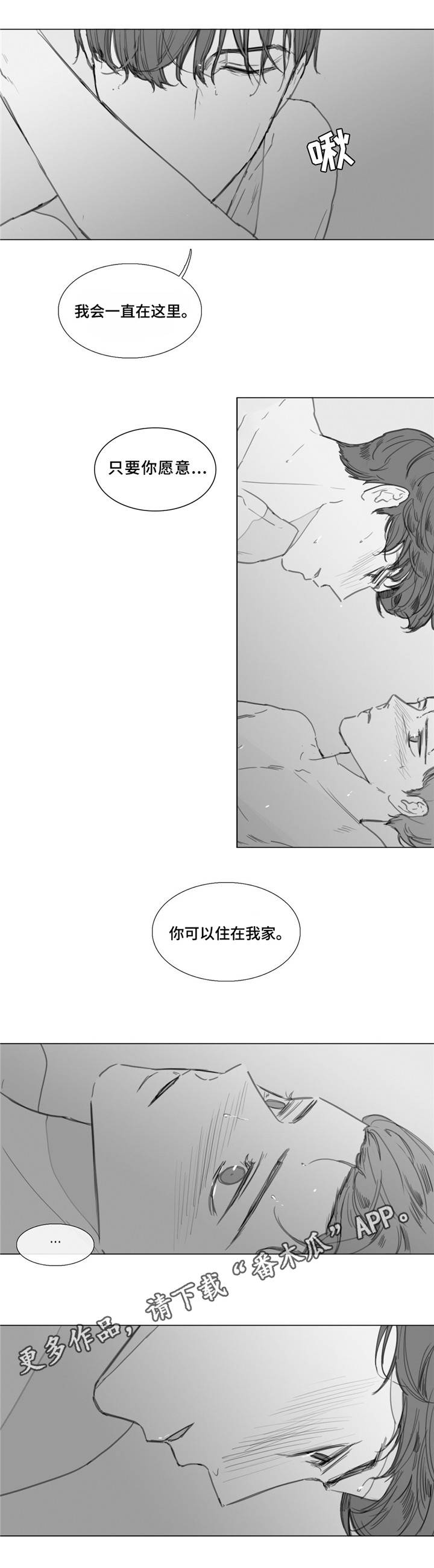 《童年报复》漫画最新章节第20章哭泣免费下拉式在线观看章节第【2】张图片