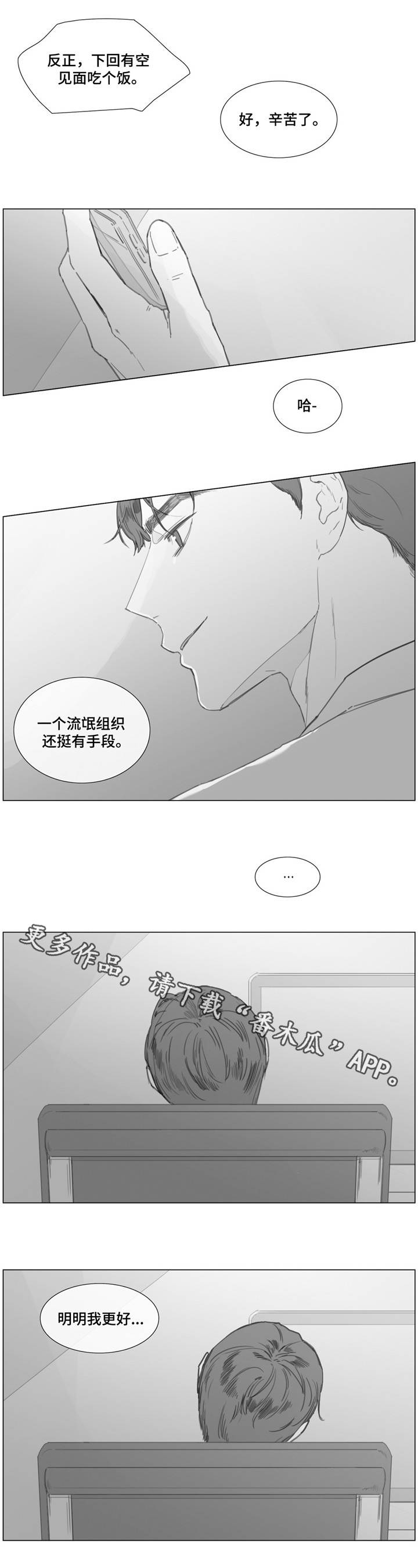 《童年报复》漫画最新章节第21章各自的心思免费下拉式在线观看章节第【6】张图片