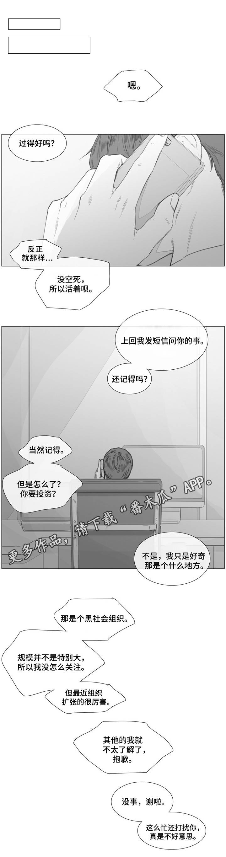 《童年报复》漫画最新章节第21章各自的心思免费下拉式在线观看章节第【7】张图片