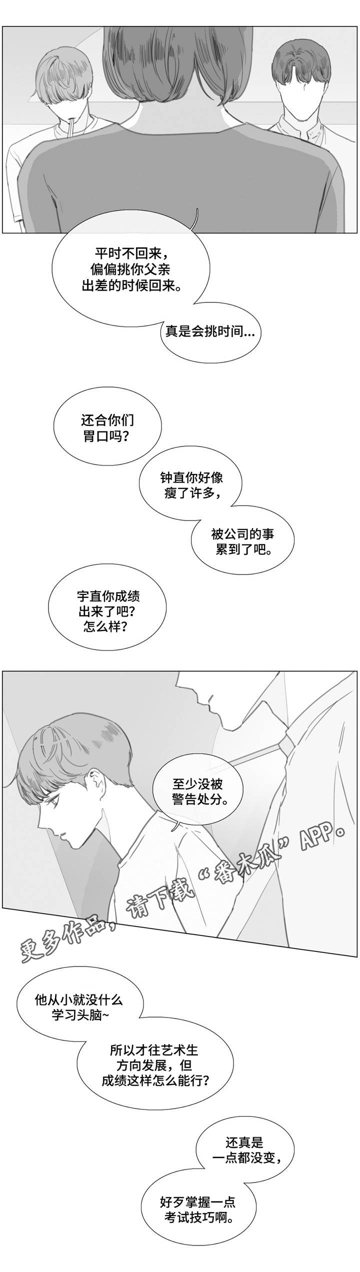 《童年报复》漫画最新章节第22章回家免费下拉式在线观看章节第【4】张图片